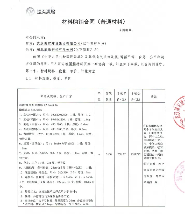 围挡采购合同